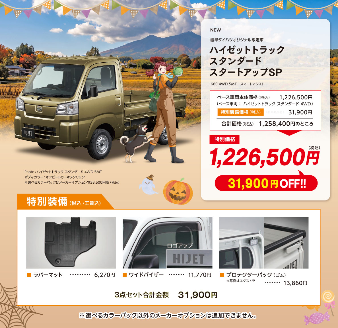 ハイゼットトラック